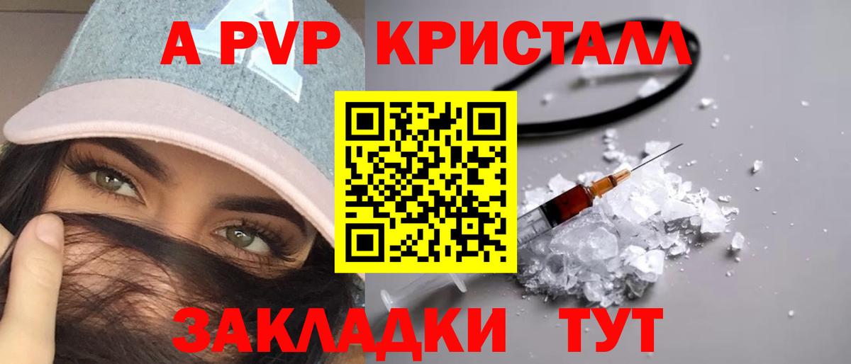 Alpha PVP Crystall Карачаевск