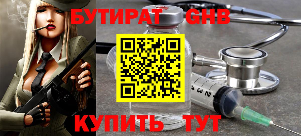 БУТИРАТ GHB  Вход с VPN  Бутират  Карачаевск 