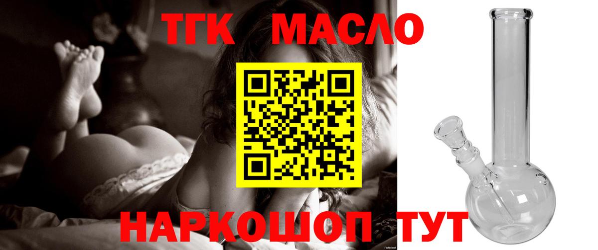 ТГК THC oil  Вход с VPN  Дистиллят ТГК жижа  что такое   Карачаевск 